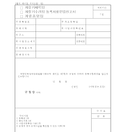 계량기제작,수리업등록사항변경신고서 계량기제작,수리업등록사항변경신고서